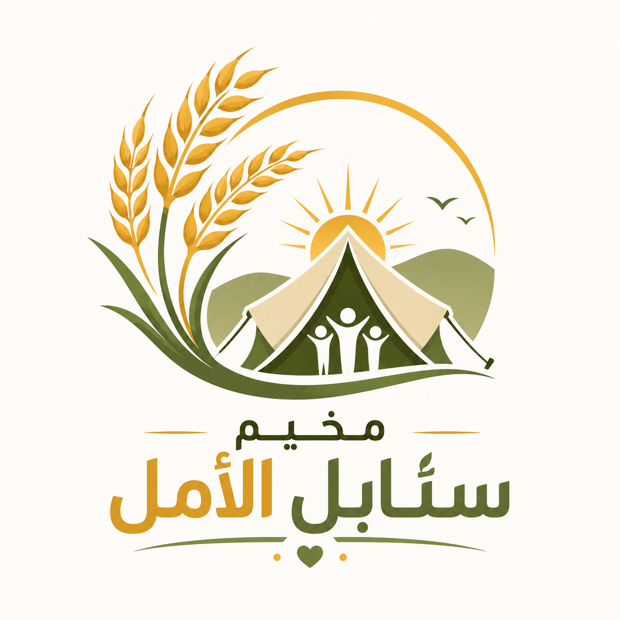 شعار مخيم سنابل الأمل
